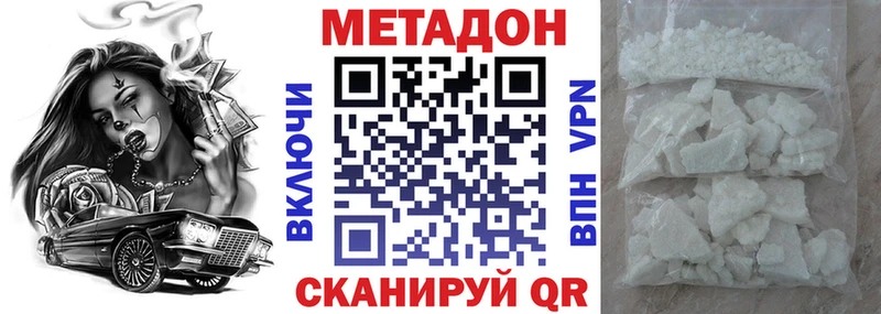 МЕТАДОН methadone купить закладку Ермолино